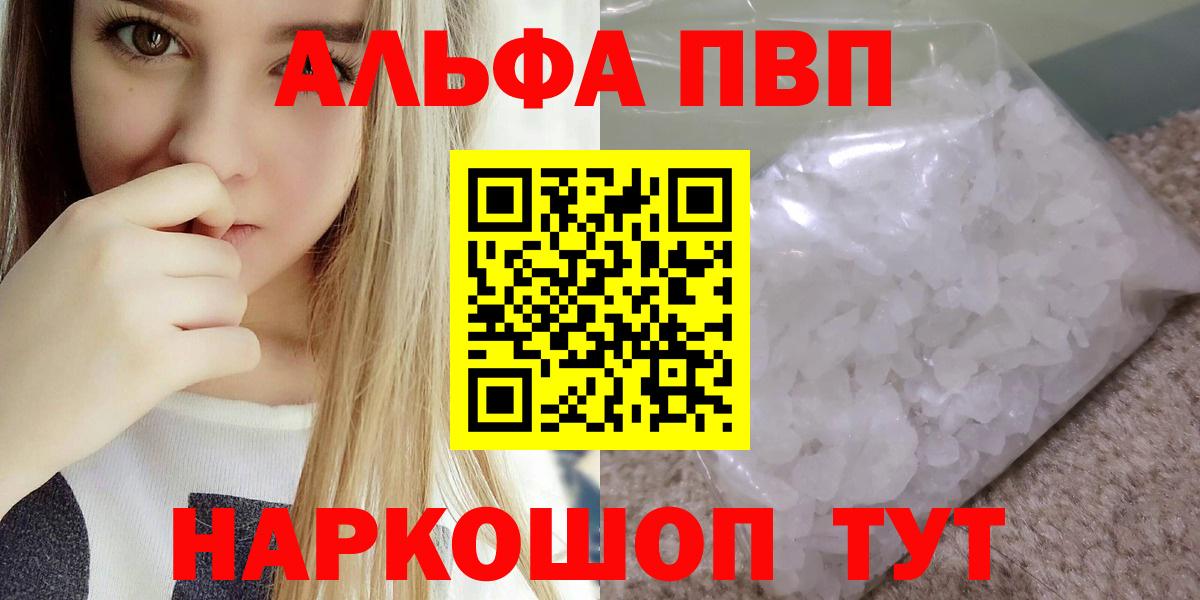 А ПВП СК  A-PVP СК  Томск  Alpha-PVP  Вход с VPN 