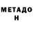 Метадон VHQ Abu Beken