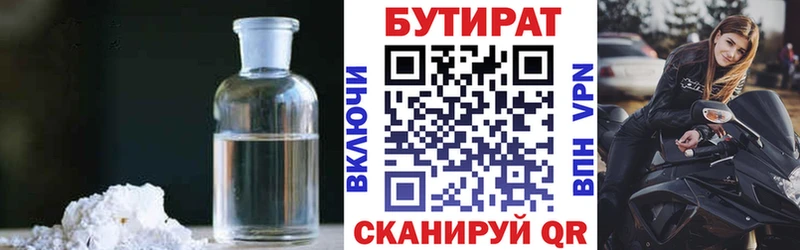 Бутират Butirat купить наркотики сайты Томск