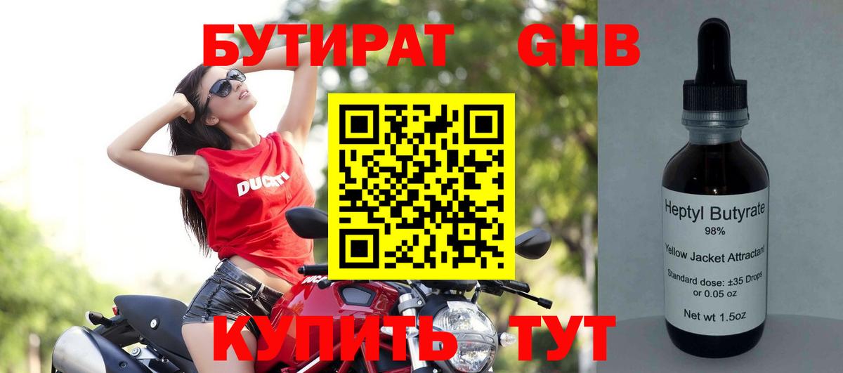БУТИРАТ жидкий экстази  Бутират  Томск  Вход с VPN 