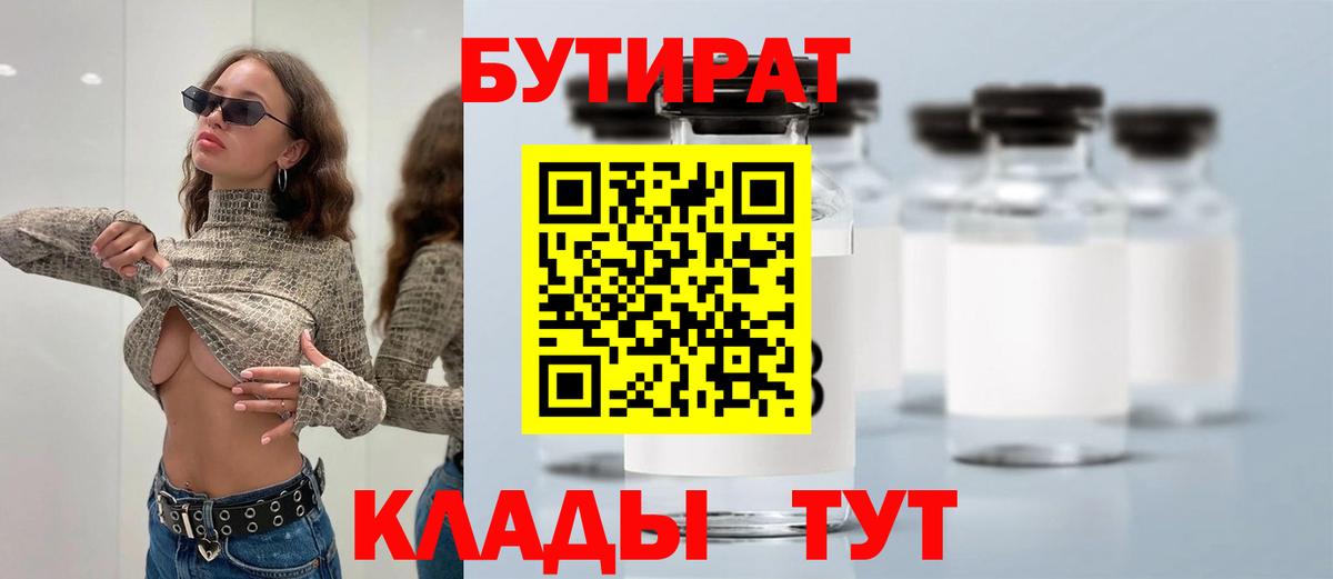 Бутират BDO 33% Томск