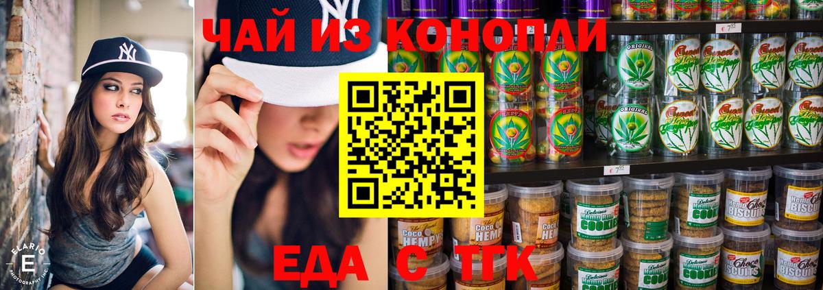 Томск  Cannafood марихуана  Вход с VPN 