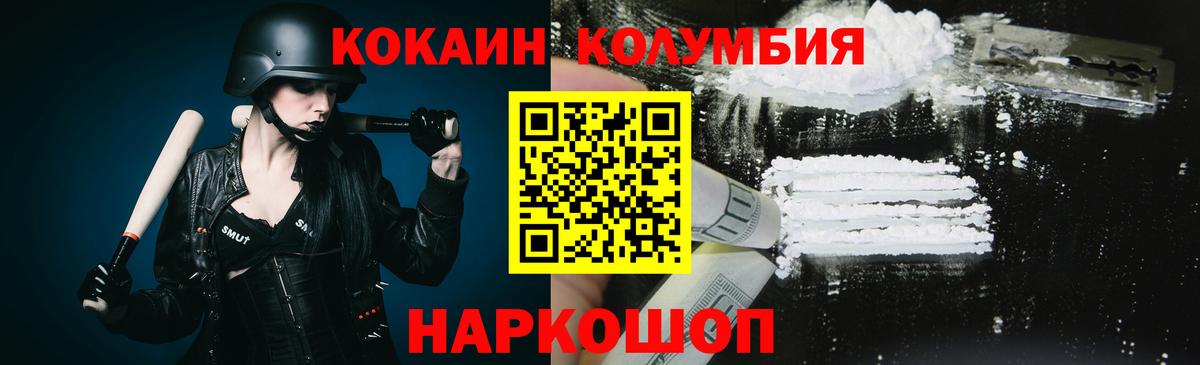 Кокаин 97% Томск