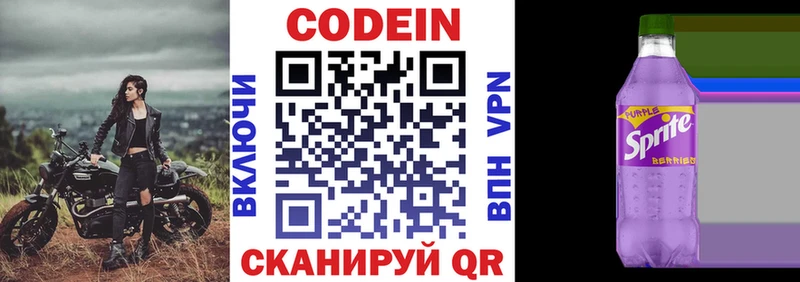 Codein напиток Lean (лин)  купить наркотик  Томск 