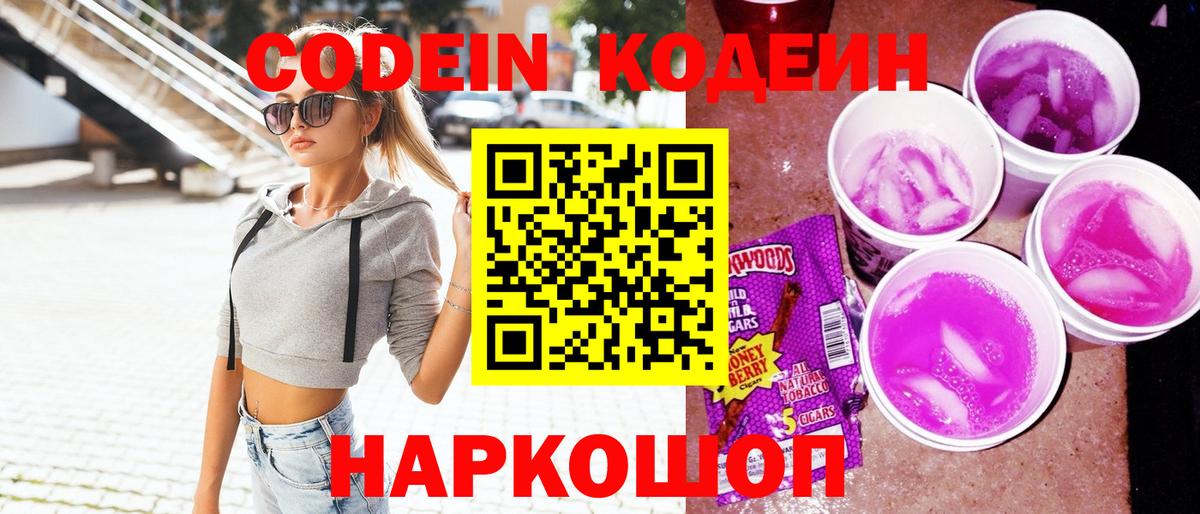 Кодеиновый сироп Lean Purple Drank  Кодеин напиток Lean (лин)  Томск  Вход с VPN 