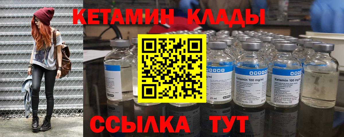 Кетамин ketamine  Вход с VPN  Томск 