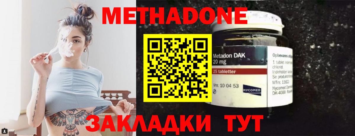 МЕТАДОН methadone Томск