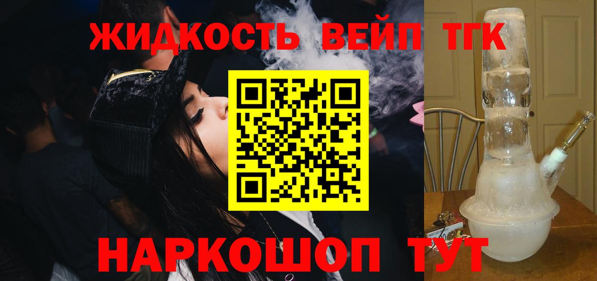Томск  ТГК вейп с тгк  сколько стоит  Вход с VPN 